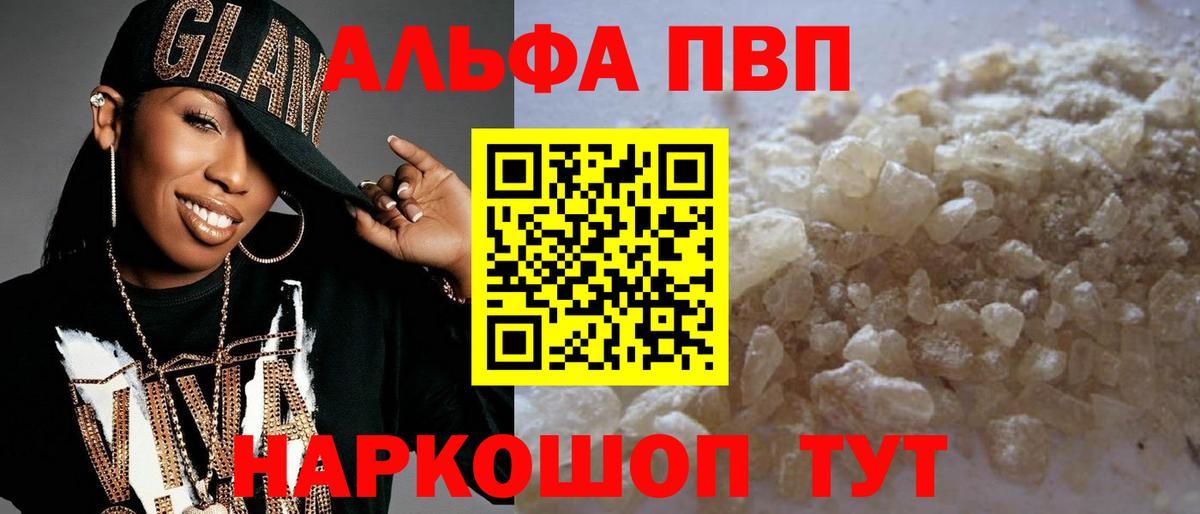 Alfa_PVP СК КРИС  APVP СК  продажа наркотиков  Вход с VPN  Избербаш 