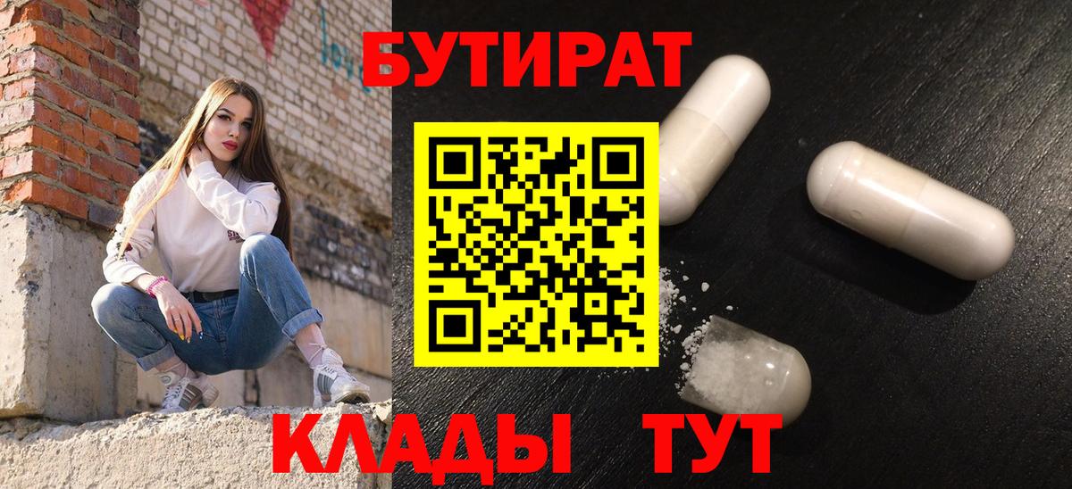 БУТИРАТ  Бутират оксана  Вход с VPN  Избербаш 