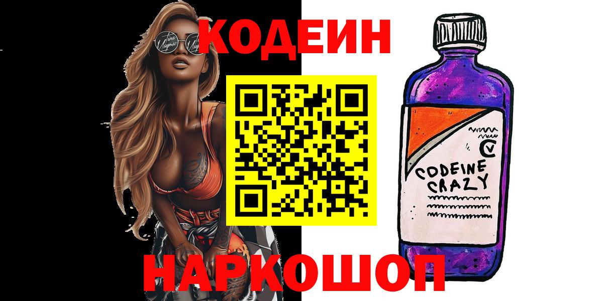 Codein Purple Drank Избербаш