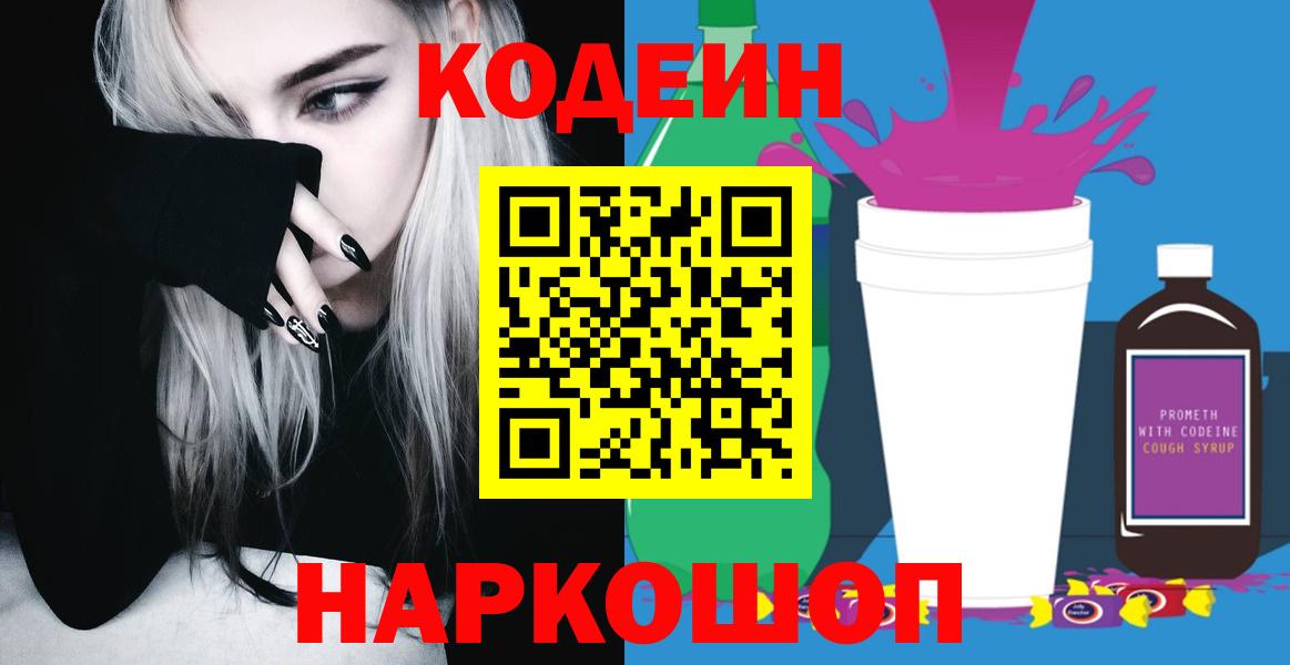 Избербаш  Codein напиток Lean (лин)  Вход с VPN  Кодеин Purple Drank 