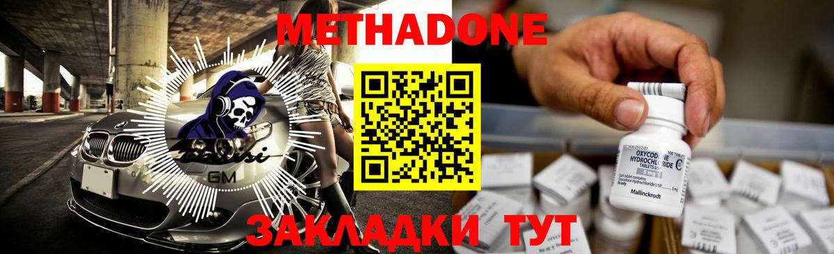 МЕТАДОН кристалл Избербаш