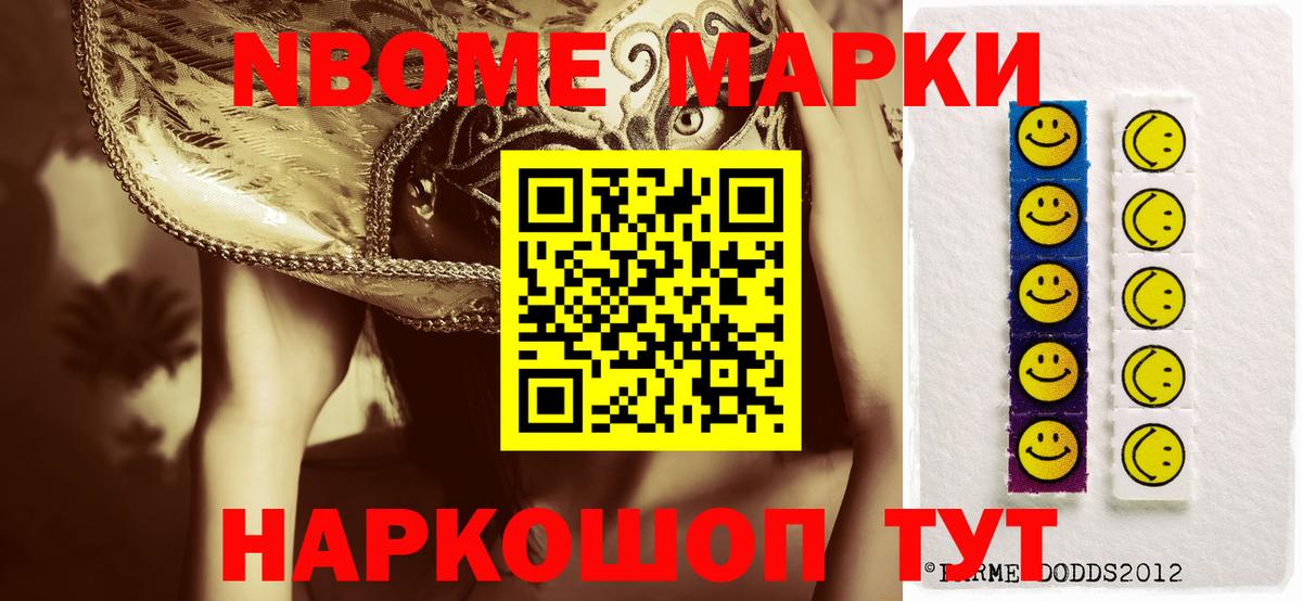 Марки N-bome 1,8мг Избербаш
